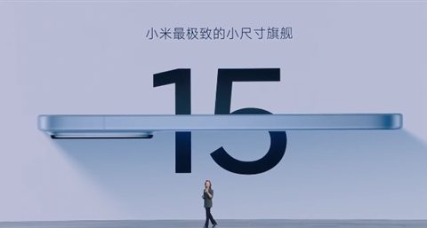 小米15系列震撼发布：小尺寸旗舰新标杆，性能与设计双重飞跃
