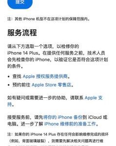 苹果官方确认iPhone 14 Plus相机故障，推出免费维修计划