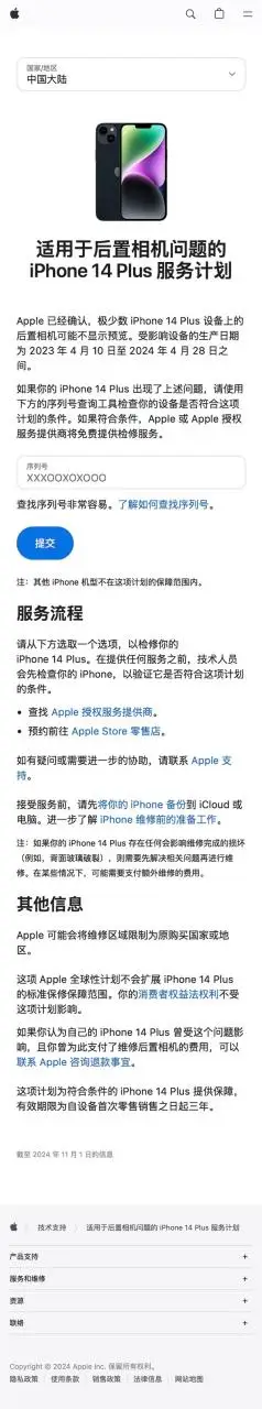 苹果官方确认iPhone 14 Plus相机故障，推出免费维修计划