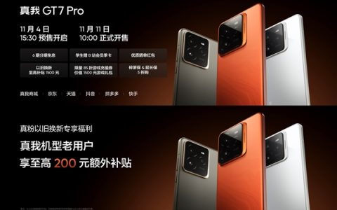 真我GT7 Pro震撼发布：高性价比旗舰，配置豪华双十一热售