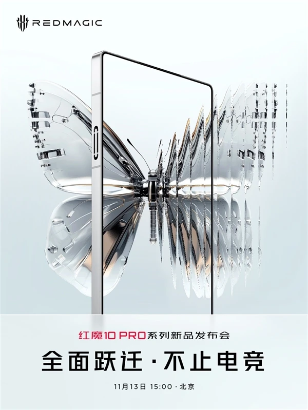 红魔10 Pro系列：11月震撼发布，真全面屏与极致性能震撼来袭