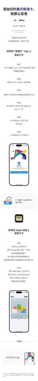 苹果Apple Pay接入重庆畅通卡，重塑苹果用户便捷出行新体验