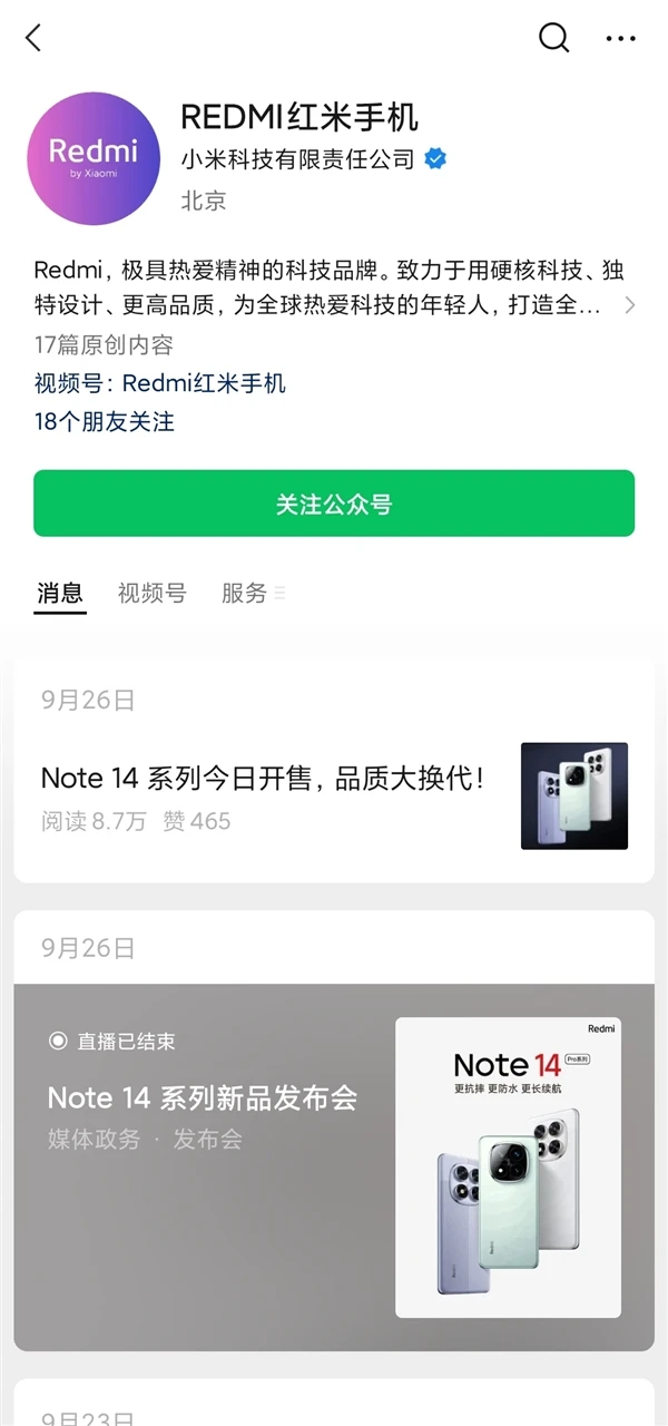 Redmi公众号焕新名，K80系列即将震撼登场：性能与配置全面升级，价格或有所调整