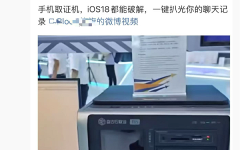 揭秘手机信息安全：华为手机严密防护与取证机真相