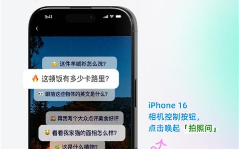 iPhone 16国内用户迎来新功能！阶跃星辰跃问大模型接入相机，智能体验再升级