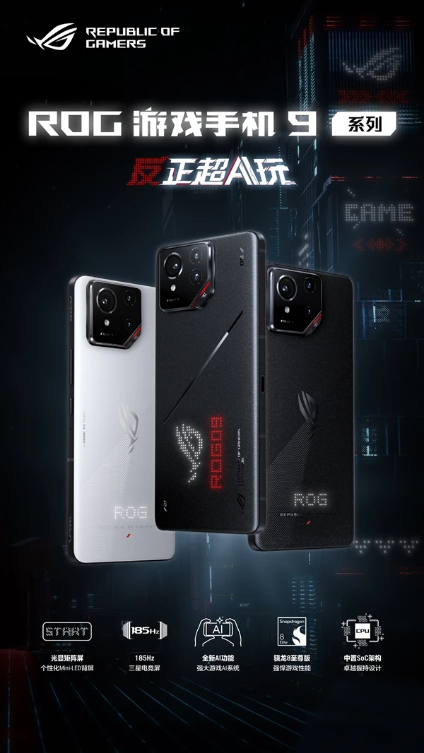 ROG游戏手机9系列震撼登场：价格亲民，配置豪华，即刻开启预售之旅！