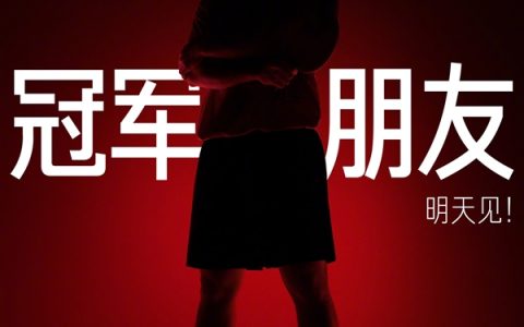 世界冠军樊振东携手Redmi K80系列，旗舰新品亮点抢先看