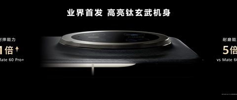 华为Mate 70系列荣耀登场：高亮钛玄武机身引领耐用新纪元