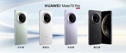 华为Mate 70系列璀璨亮相：品牌盛典与创新技术共谱新篇章