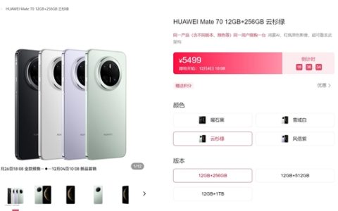 华为Mate 70系列震撼首销！直播互动+各机型特色全解析