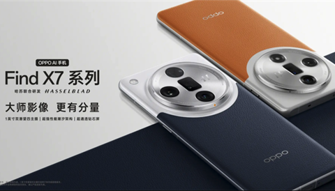 OPPO Find X8 Ultra全面爆料：性能怪兽搭载骁龙8 Elite，影像与外观再升级