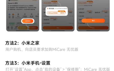 小米15与REDMI K80系列MiCare服务性价比爆棚，远超苹果Apple Care+！