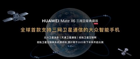 华为Pura 80系列5月发布，低轨卫星互联网技术缺席引关注