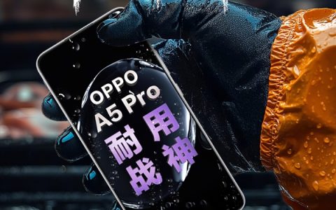 OPPO A5 Pro 12月24日震撼发布：满级防水2.0与耐摔升级，打造全新“耐用战神”