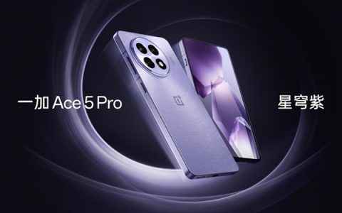 一加 Ace 5 系列 12 月 26 日震撼发布：骁龙 8 至尊版领衔，多彩外观与卓越性能并存