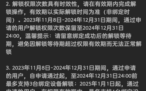 小米澎湃OS更新BL解锁规则：权限收紧，安全成首要考量